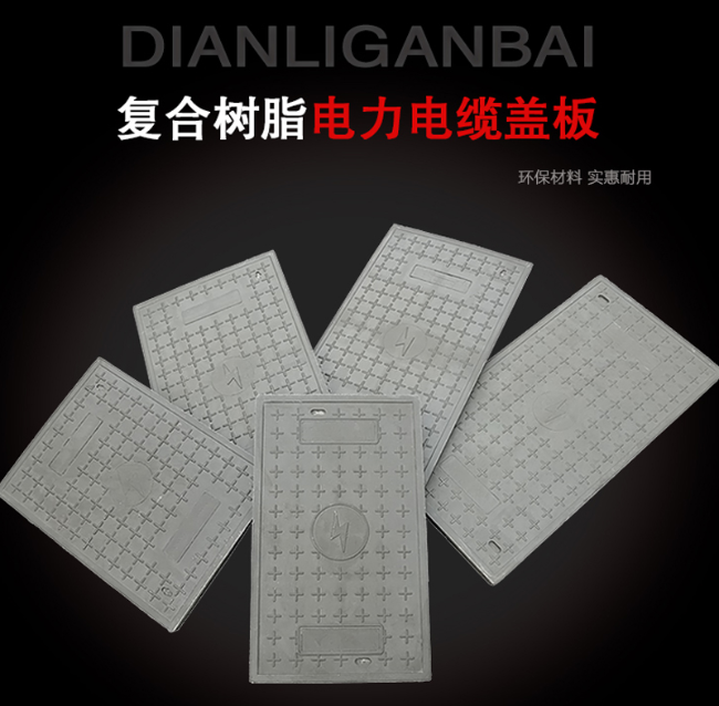 贡嘎树脂复合电力盖板展示